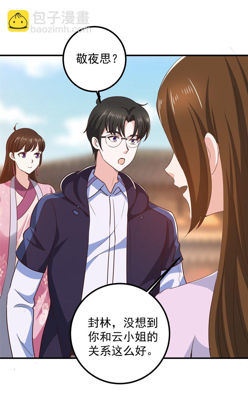 《老爸让我从十个女神中选一个结婚》140 伯母请自重 第21页
