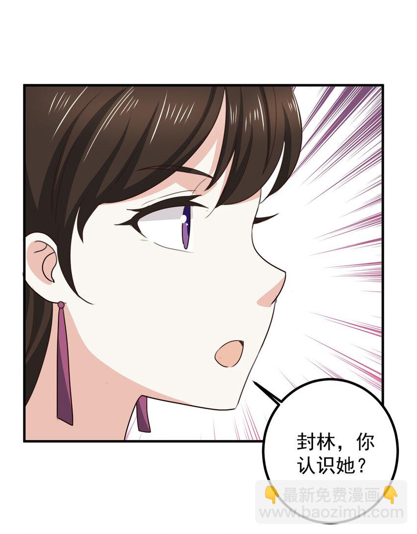 《老爸让我从十个女神中选一个结婚》140 伯母请自重 第22页