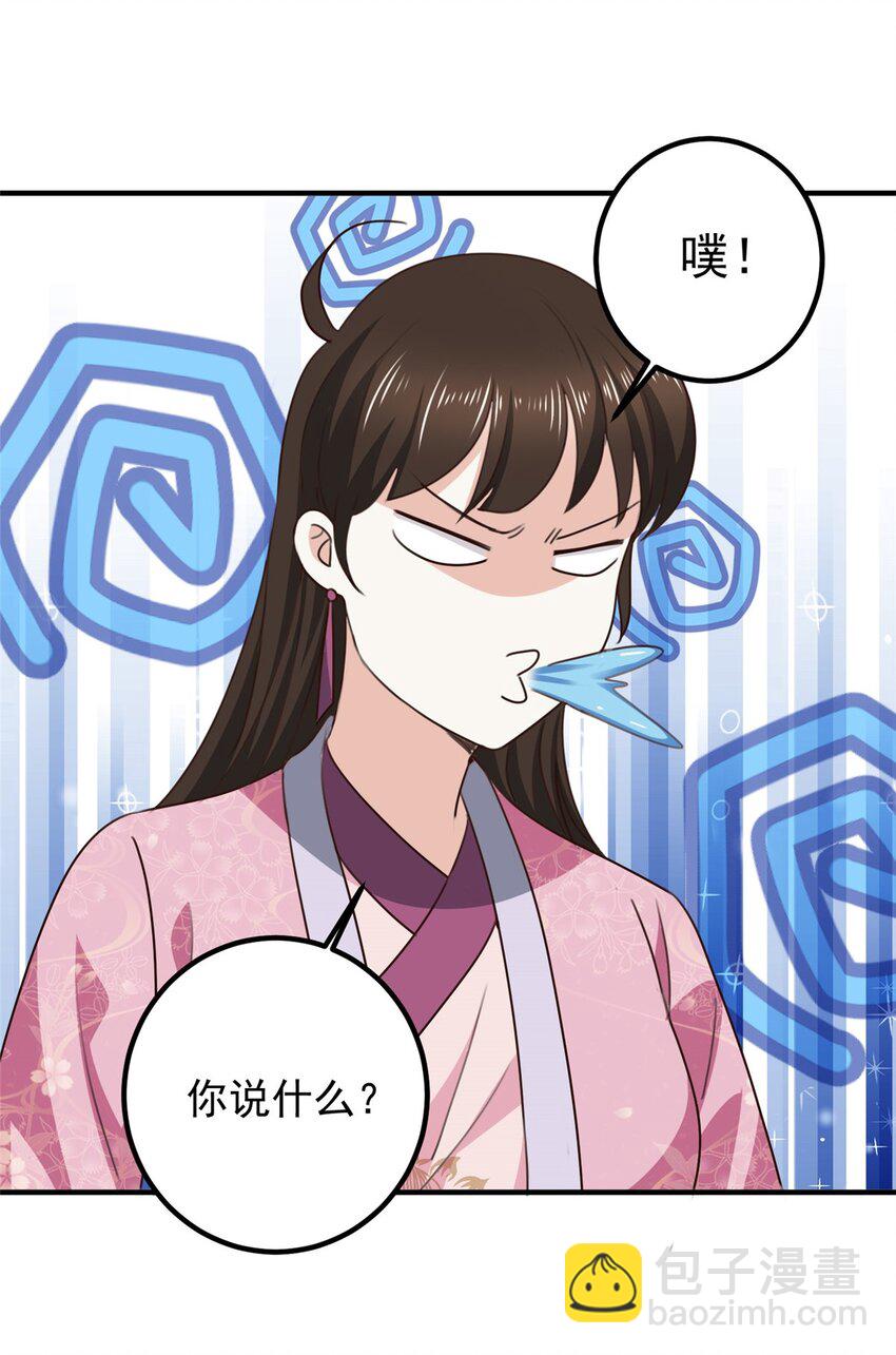 《老爸让我从十个女神中选一个结婚》140 伯母请自重 第24页