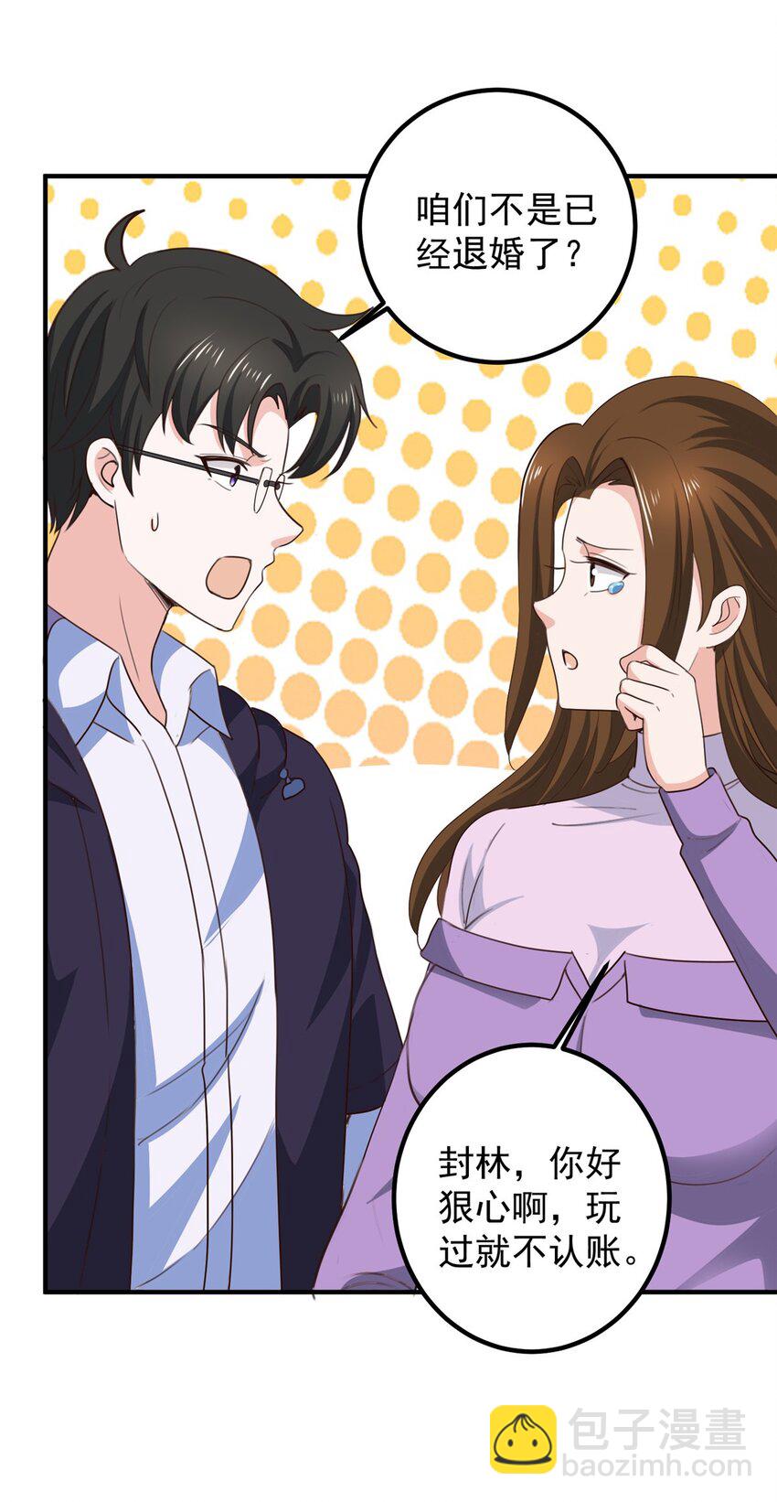 《老爸让我从十个女神中选一个结婚》140 伯母请自重 第25页