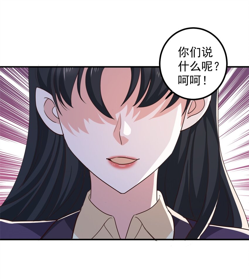 《老爸让我从十个女神中选一个结婚》140 伯母请自重 第26页