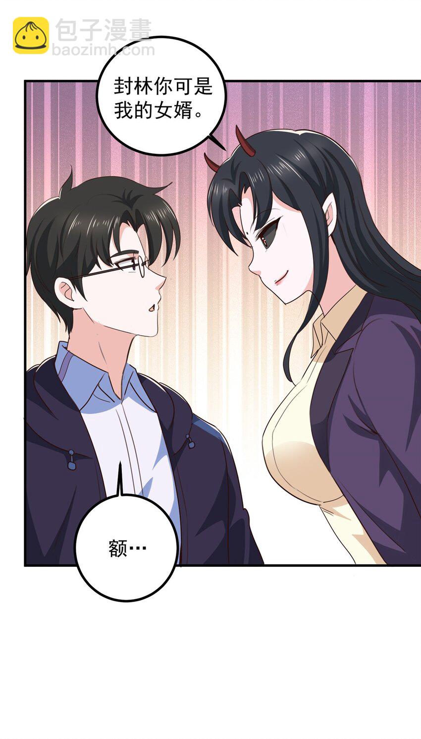 《老爸让我从十个女神中选一个结婚》140 伯母请自重 第29页