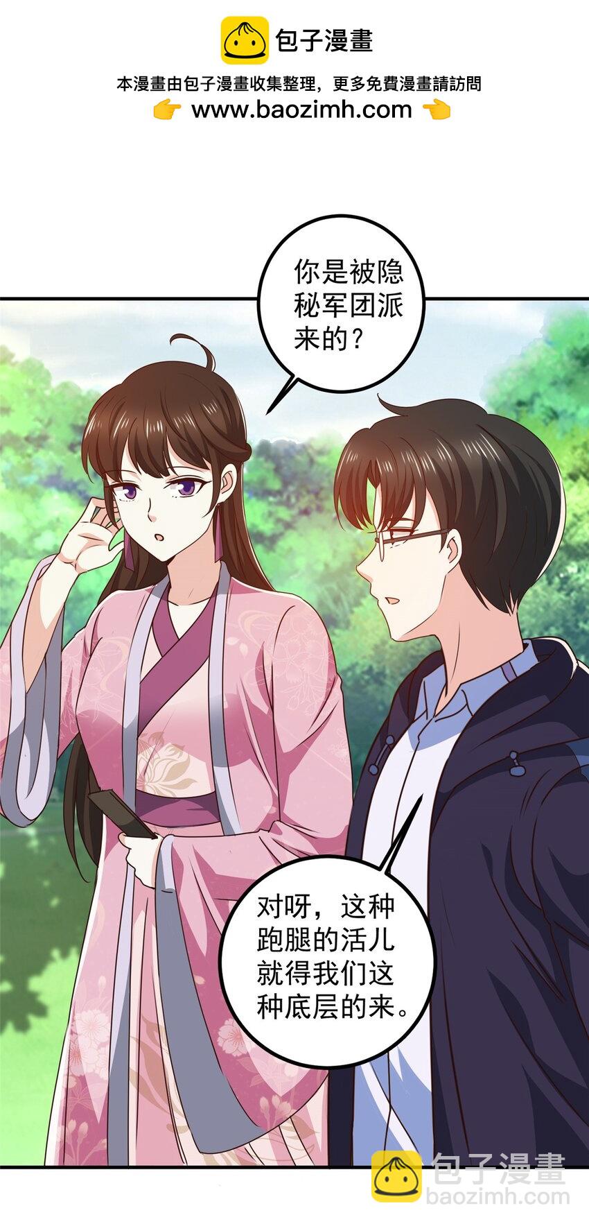 《老爸让我从十个女神中选一个结婚》140 伯母请自重 第2页