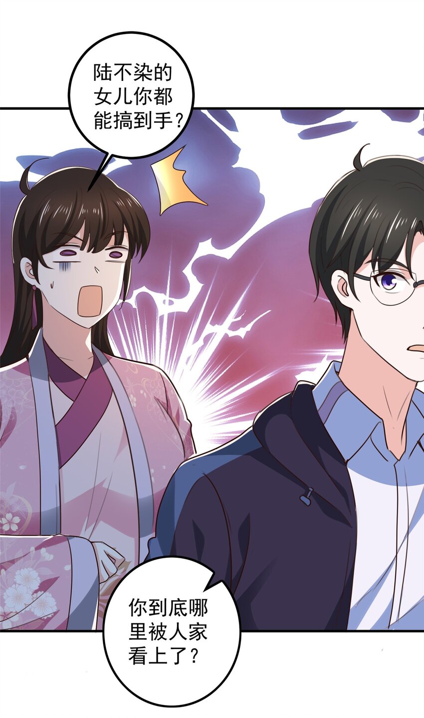 《老爸让我从十个女神中选一个结婚》140 伯母请自重 第30页