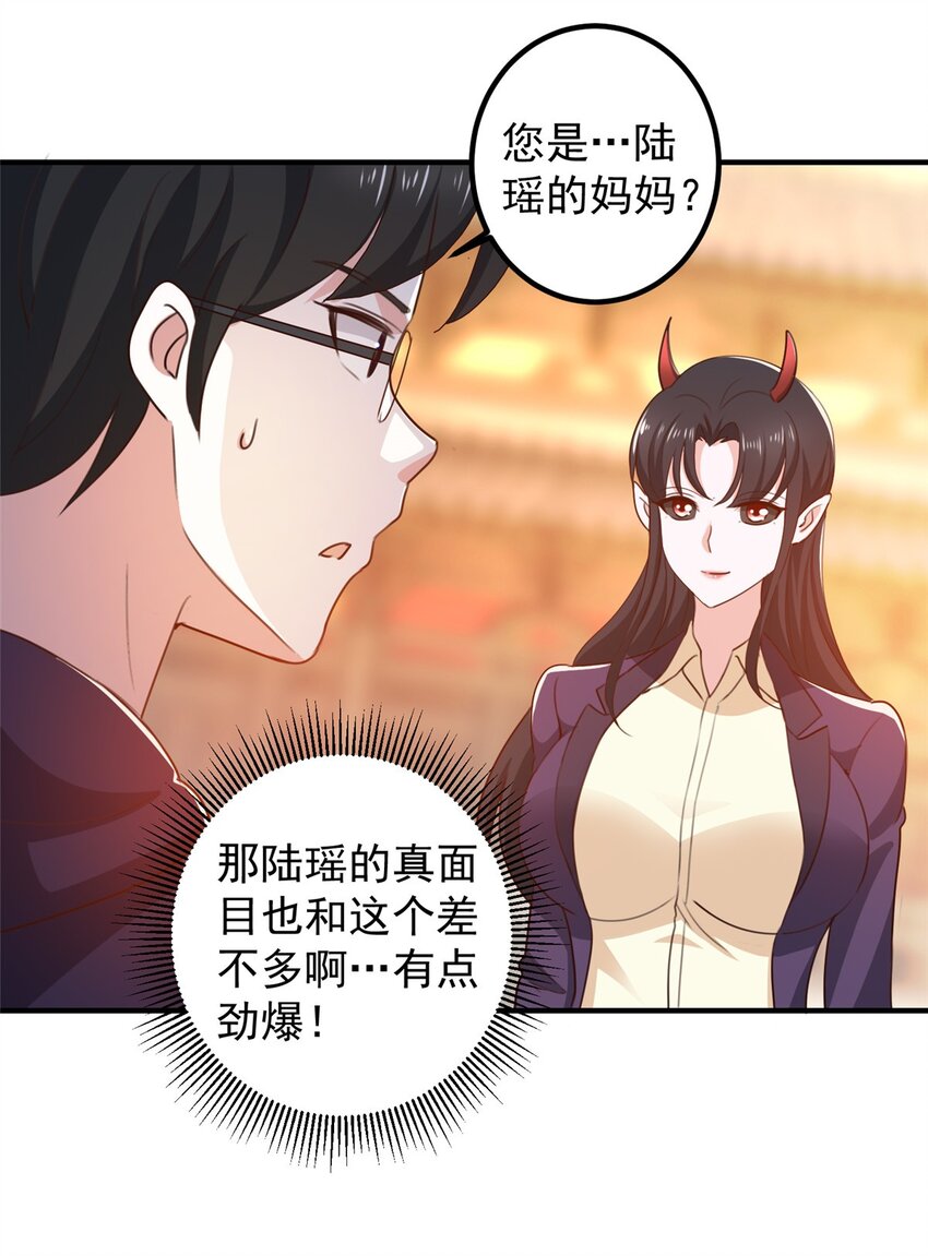 《老爸让我从十个女神中选一个结婚》140 伯母请自重 第31页