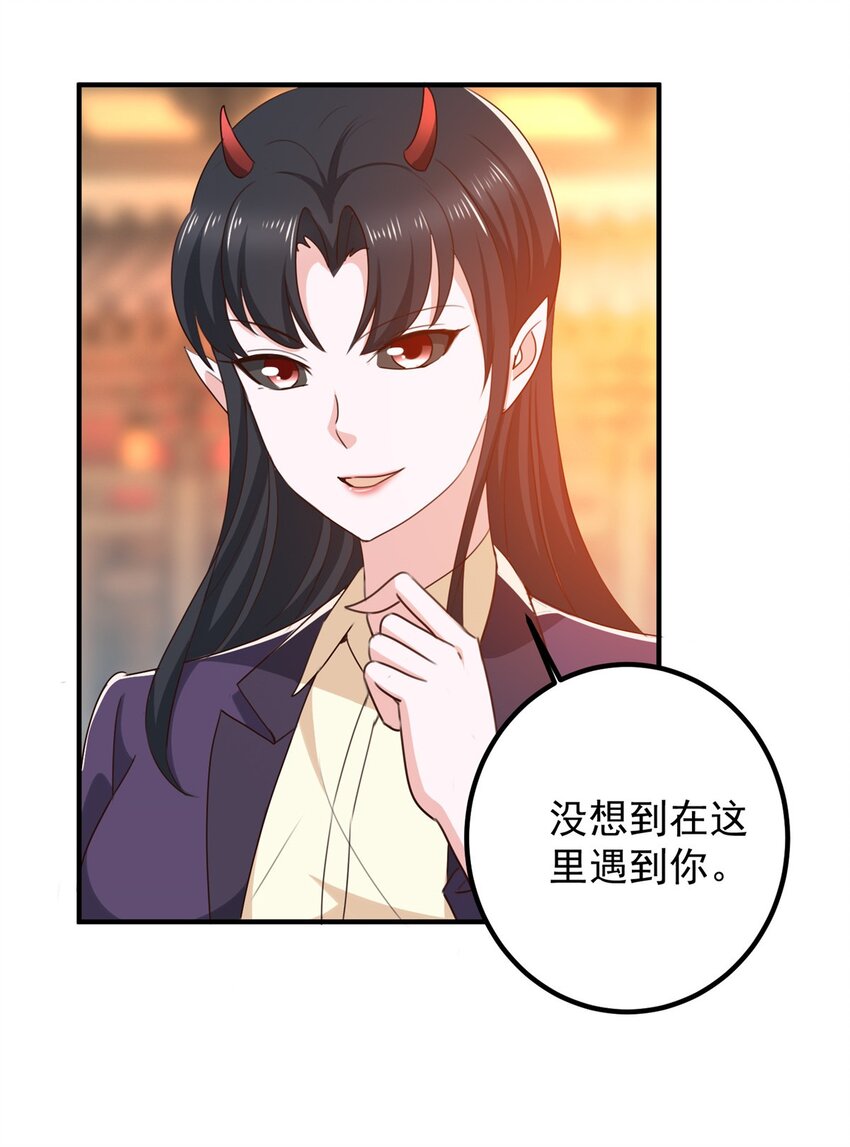 《老爸让我从十个女神中选一个结婚》140 伯母请自重 第32页