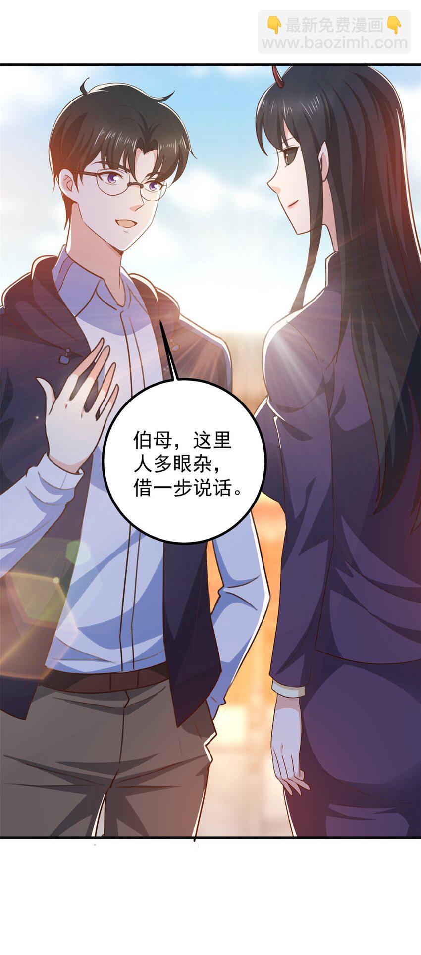 《老爸让我从十个女神中选一个结婚》140 伯母请自重 第33页