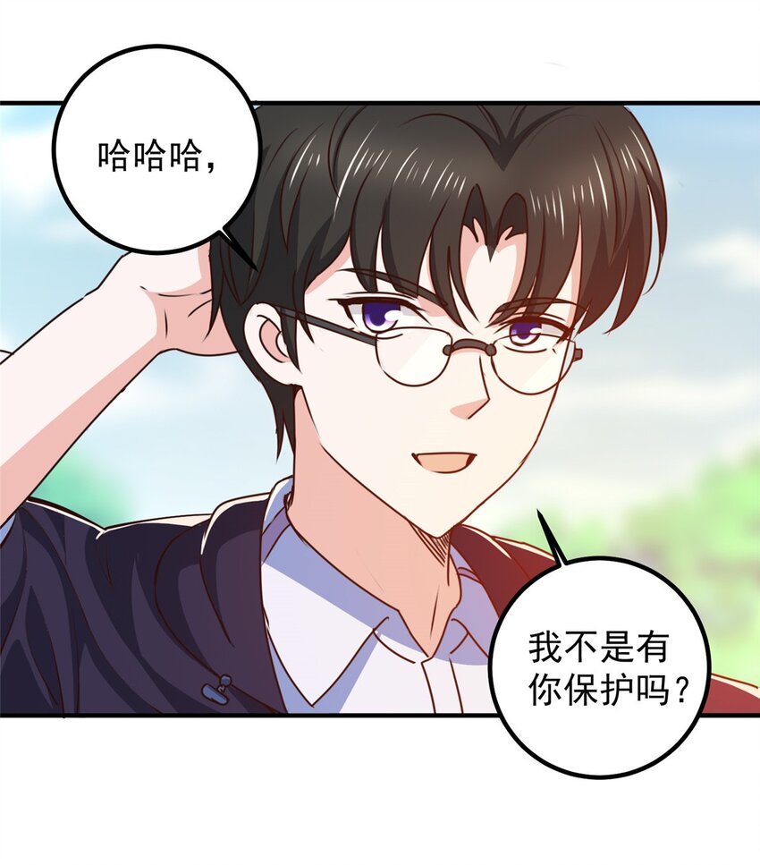 《老爸让我从十个女神中选一个结婚》140 伯母请自重 第4页