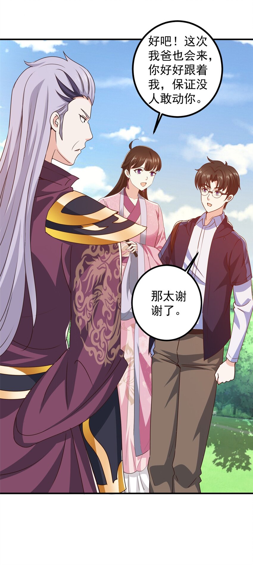 《老爸让我从十个女神中选一个结婚》140 伯母请自重 第5页