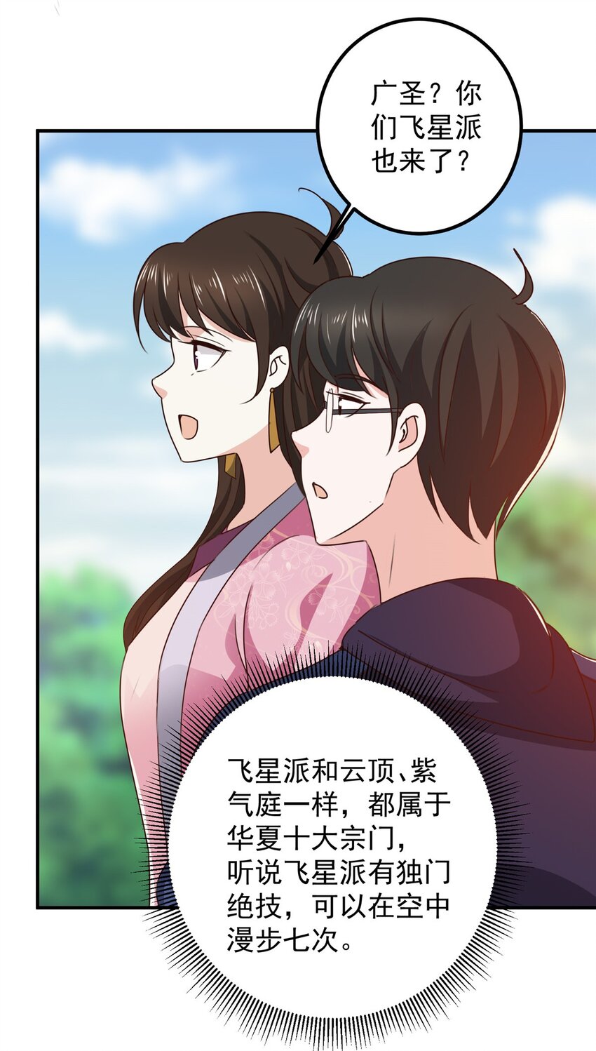 《老爸让我从十个女神中选一个结婚》140 伯母请自重 第7页