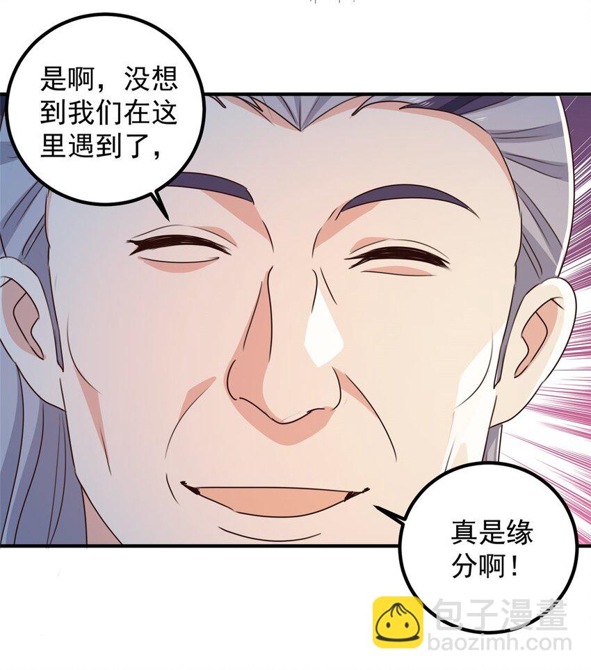 《老爸让我从十个女神中选一个结婚》140 伯母请自重 第8页