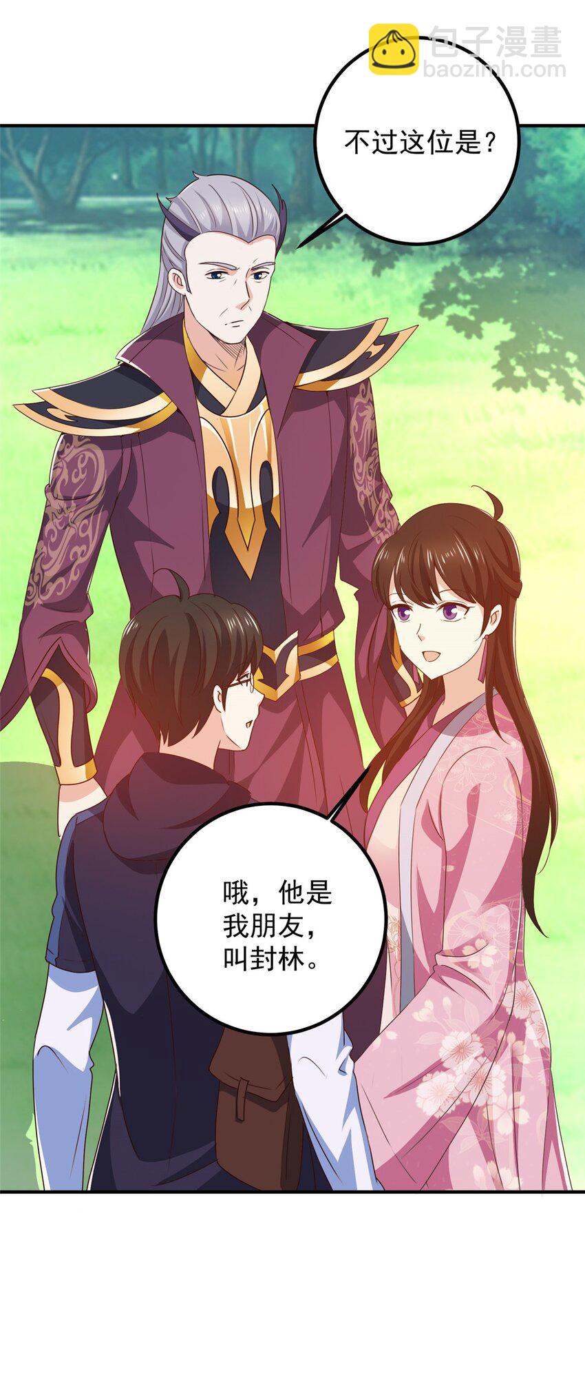 《老爸让我从十个女神中选一个结婚》140 伯母请自重 第9页