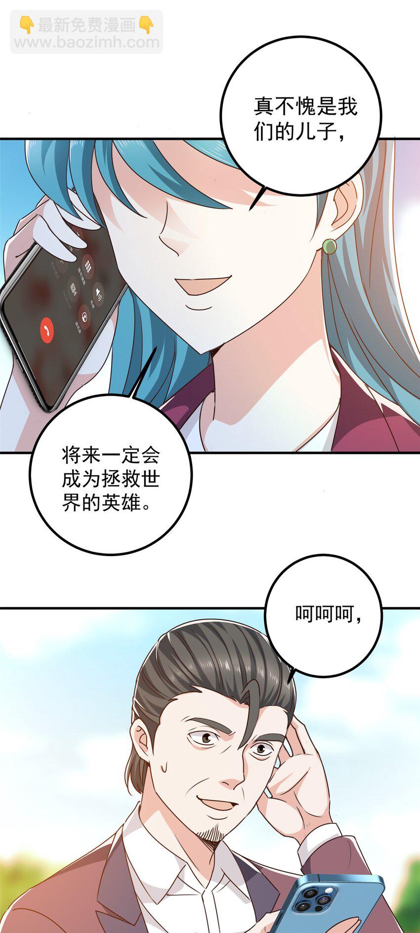 《老爸让我从十个女神中选一个结婚》141 尘封已久的声音 第10页