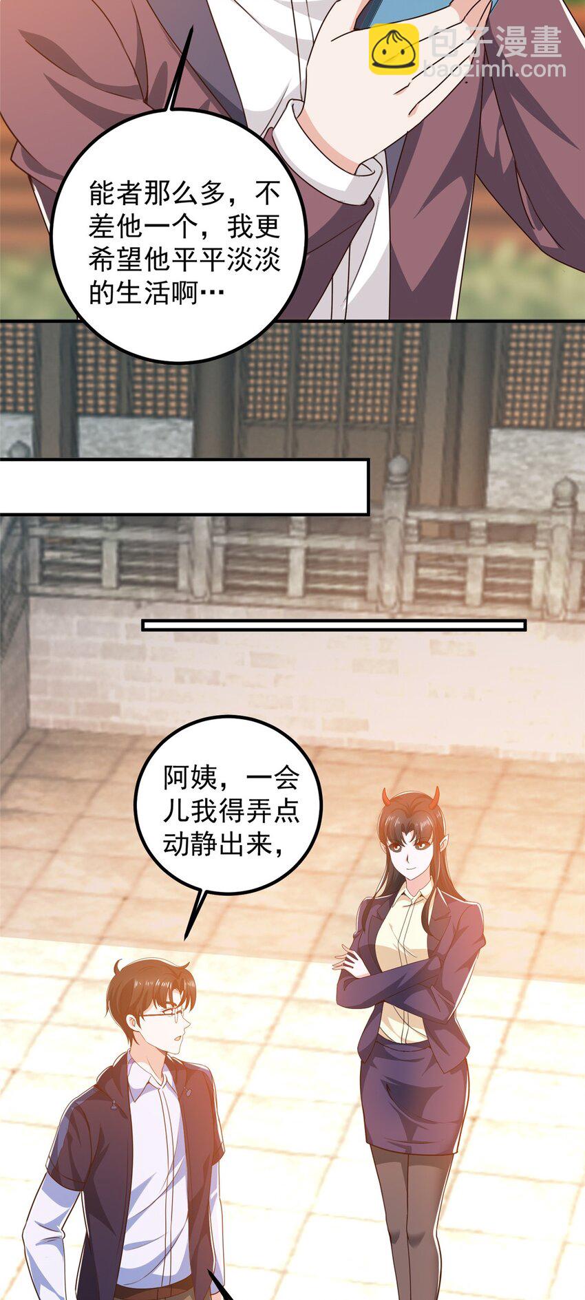 《老爸让我从十个女神中选一个结婚》141 尘封已久的声音 第11页