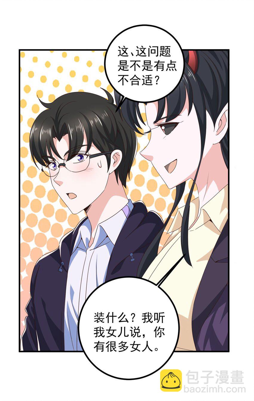 《老爸让我从十个女神中选一个结婚》141 尘封已久的声音 第14页