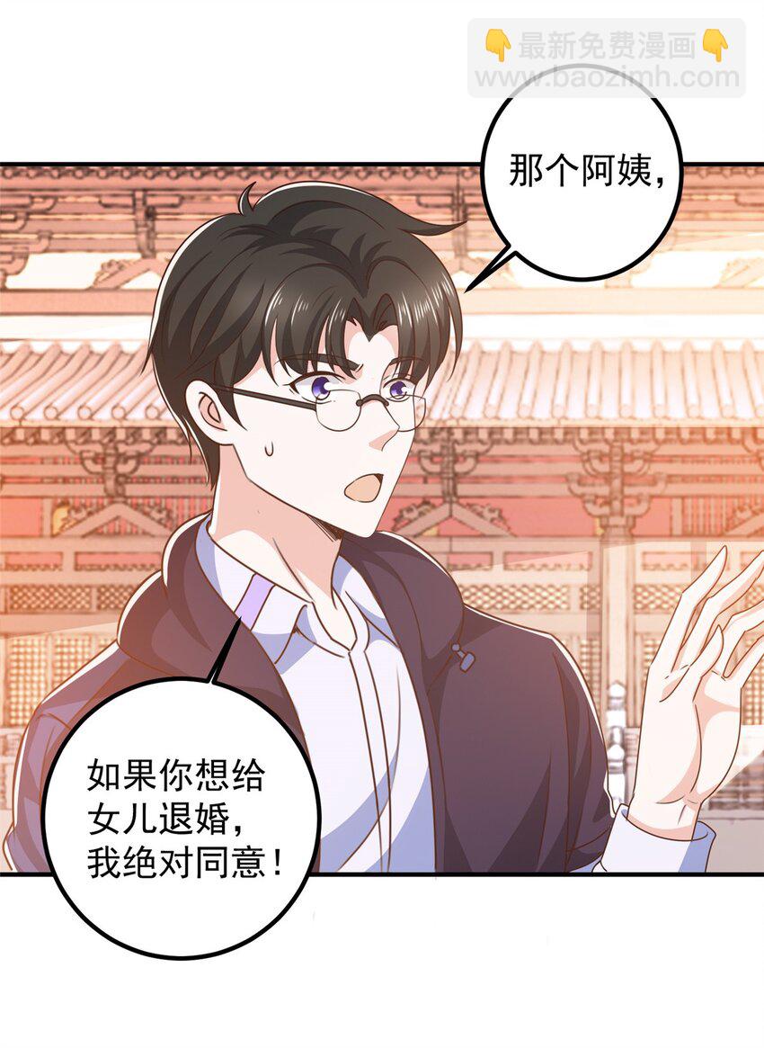 《老爸让我从十个女神中选一个结婚》141 尘封已久的声音 第15页