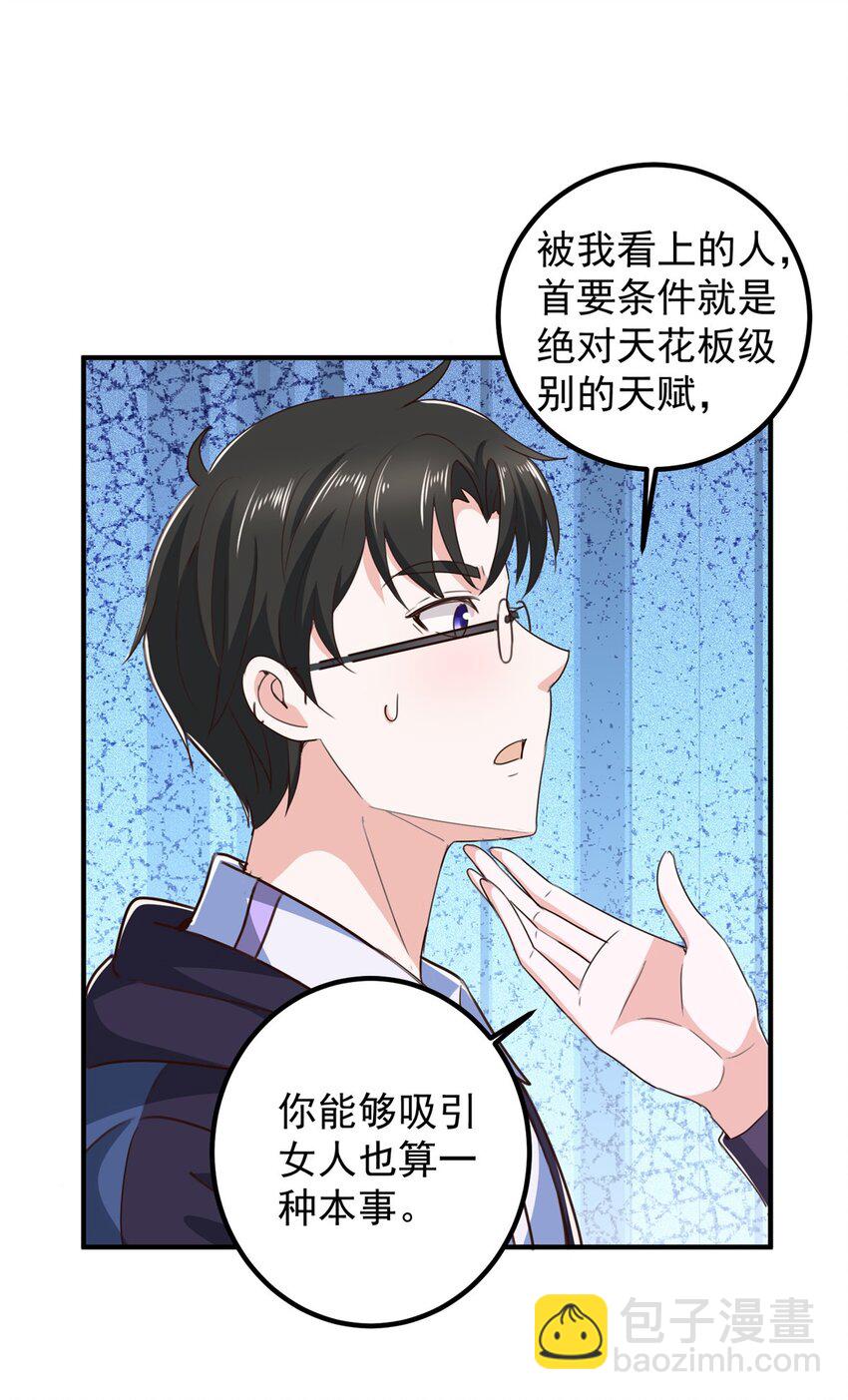 《老爸让我从十个女神中选一个结婚》141 尘封已久的声音 第17页