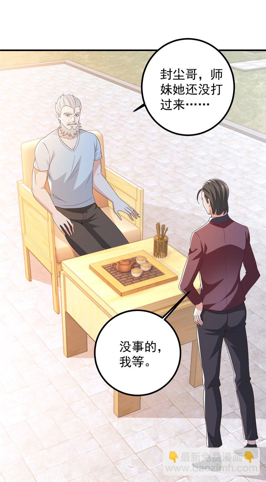 《老爸让我从十个女神中选一个结婚》141 尘封已久的声音 第3页
