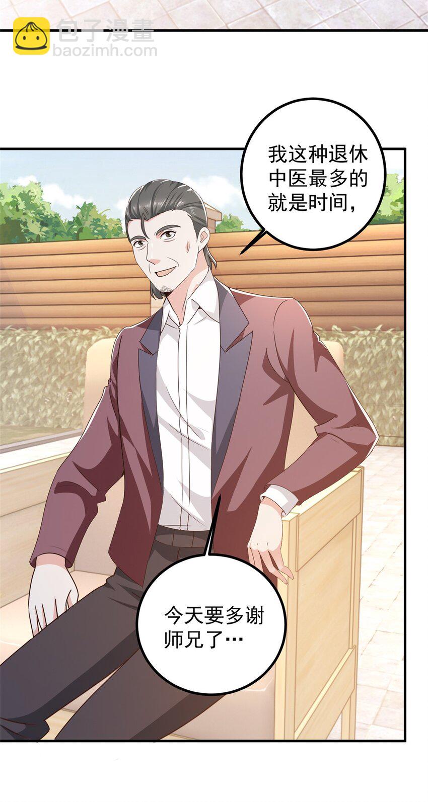 《老爸让我从十个女神中选一个结婚》141 尘封已久的声音 第4页