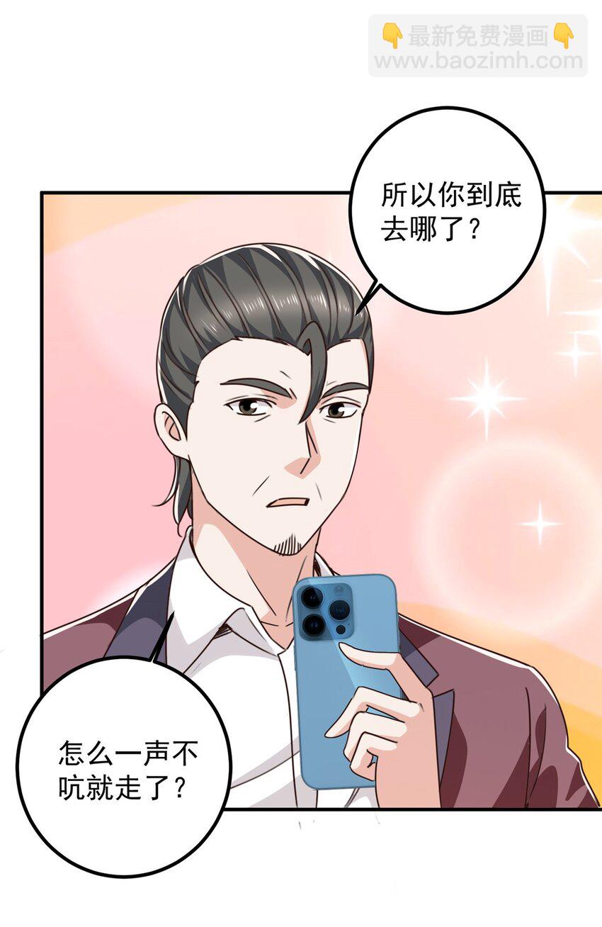 《老爸让我从十个女神中选一个结婚》141 尘封已久的声音 第6页