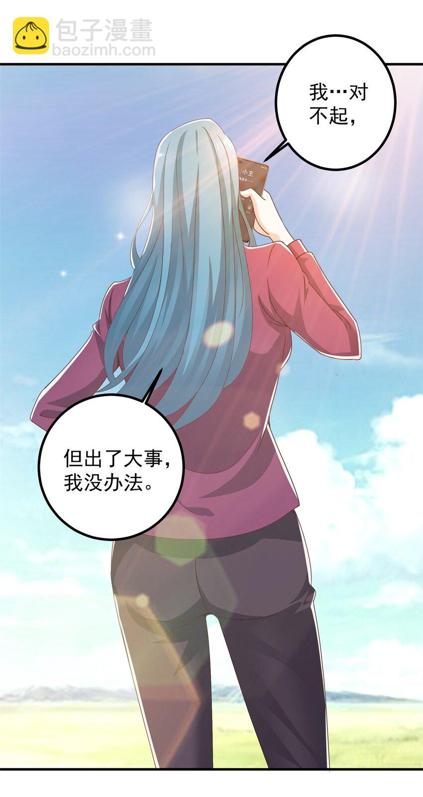 《老爸让我从十个女神中选一个结婚》141 尘封已久的声音 第7页
