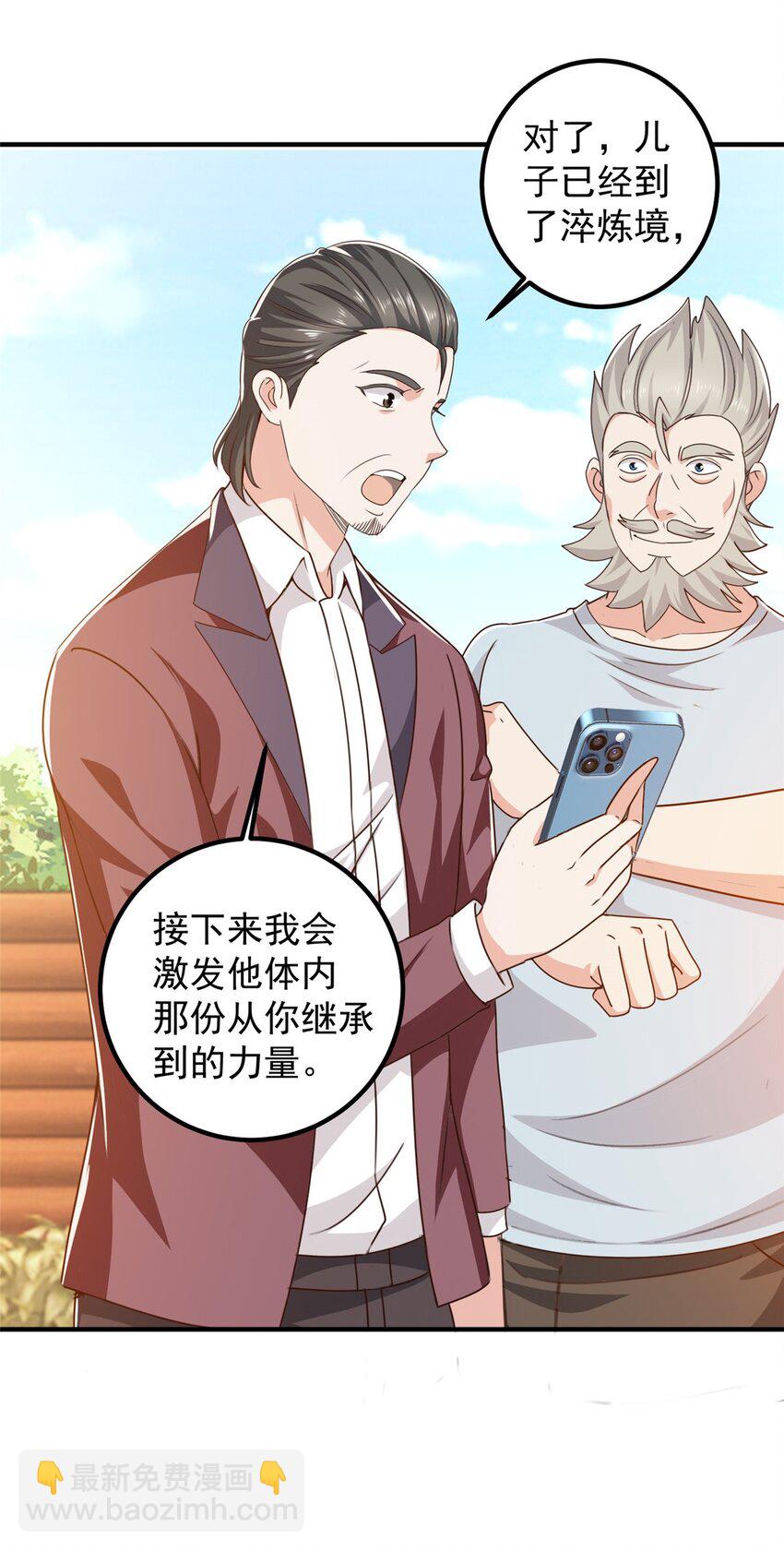 《老爸让我从十个女神中选一个结婚》141 尘封已久的声音 第9页