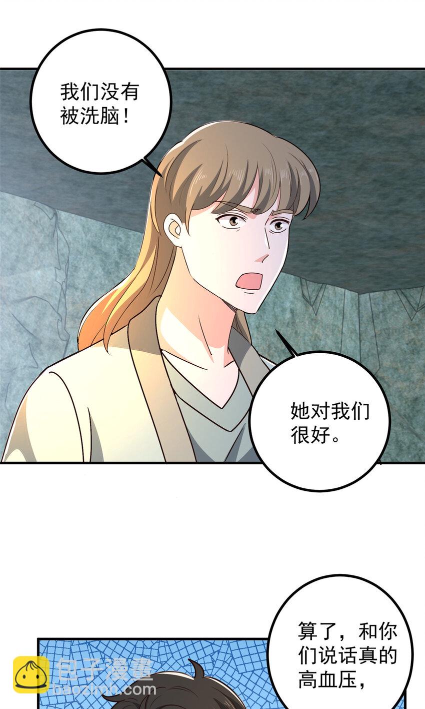 《老爸让我从十个女神中选一个结婚》146 永远不变的修罗场 第19页