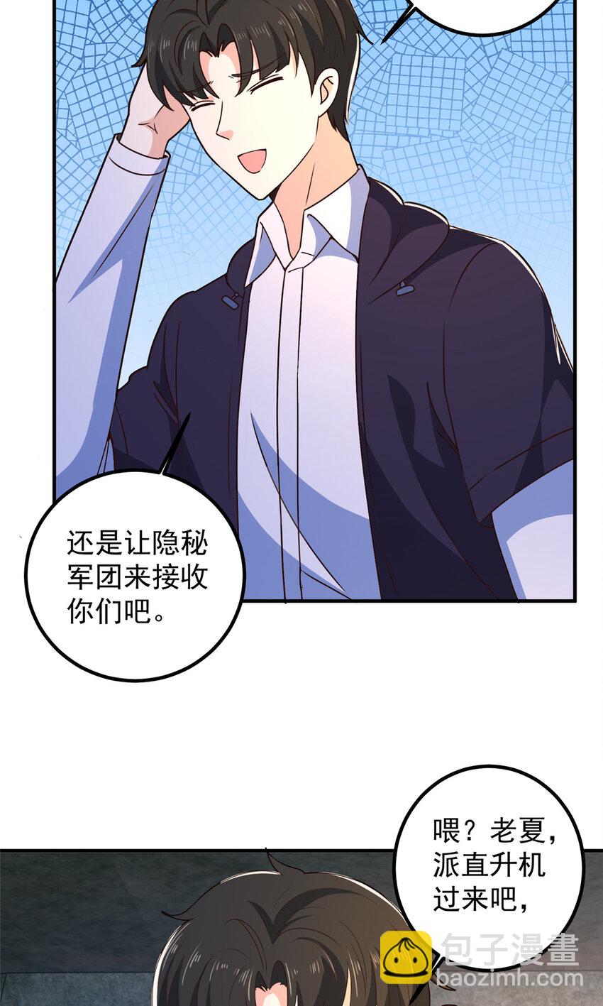 《老爸让我从十个女神中选一个结婚》146 永远不变的修罗场 第20页