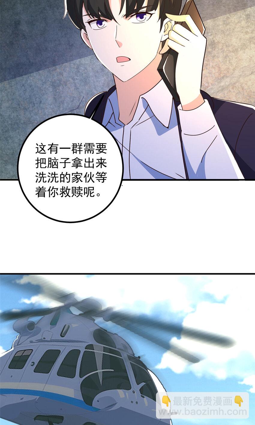 《老爸让我从十个女神中选一个结婚》146 永远不变的修罗场 第21页
