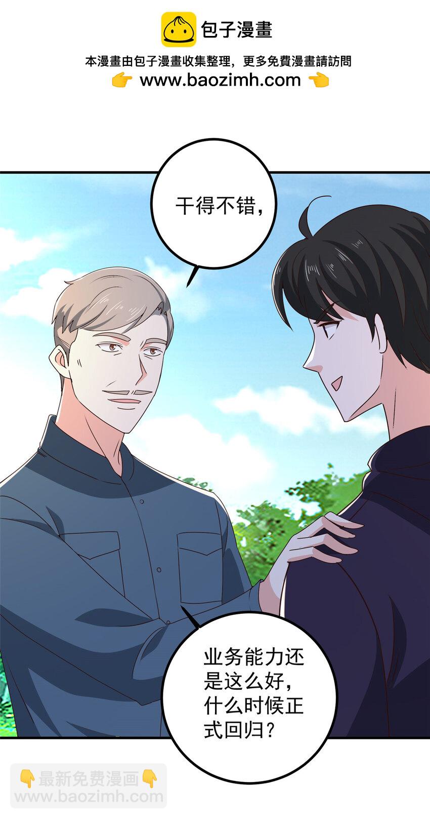 《老爸让我从十个女神中选一个结婚》146 永远不变的修罗场 第23页