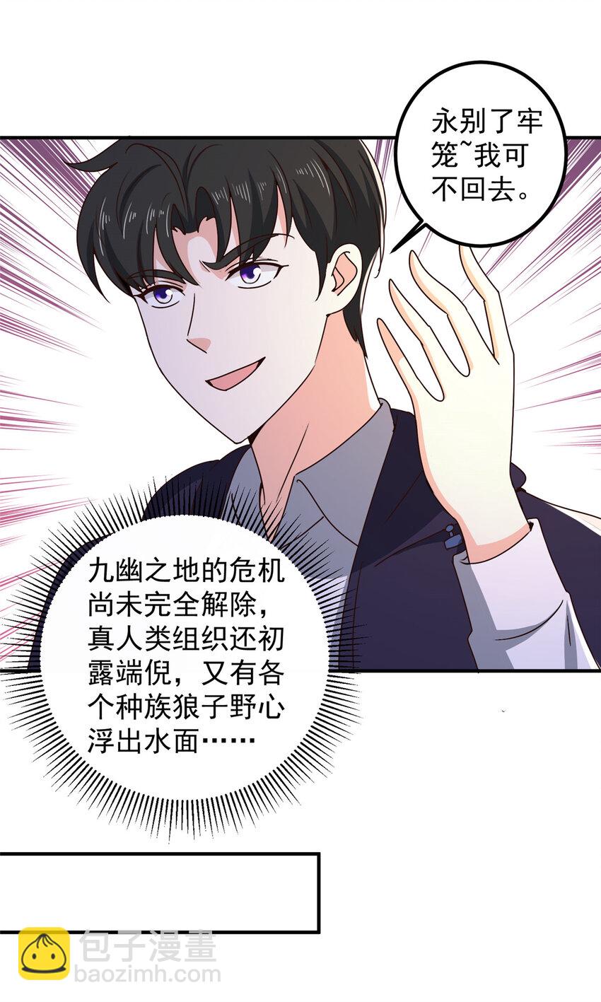 《老爸让我从十个女神中选一个结婚》146 永远不变的修罗场 第24页