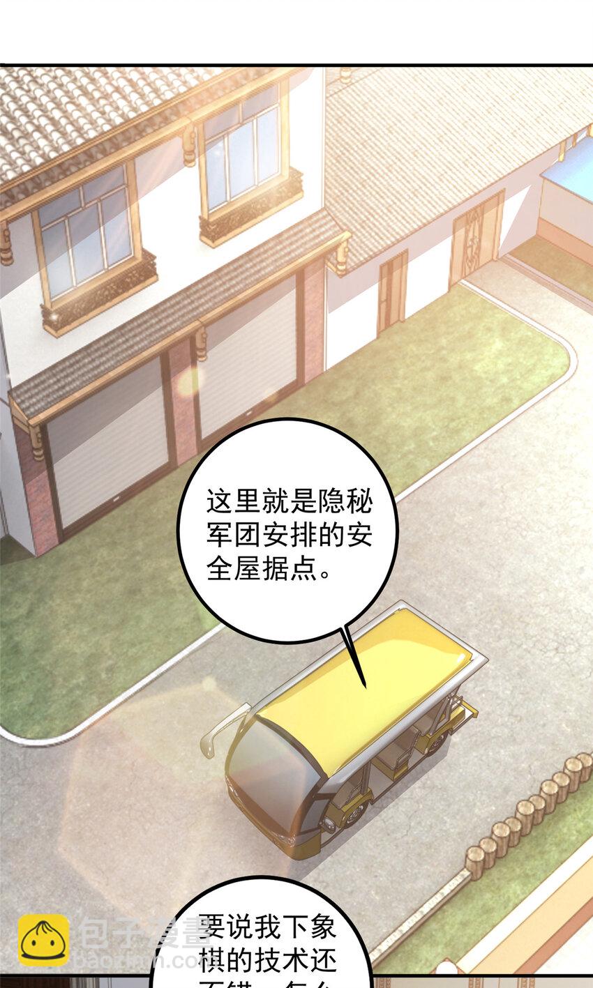 《老爸让我从十个女神中选一个结婚》146 永远不变的修罗场 第25页