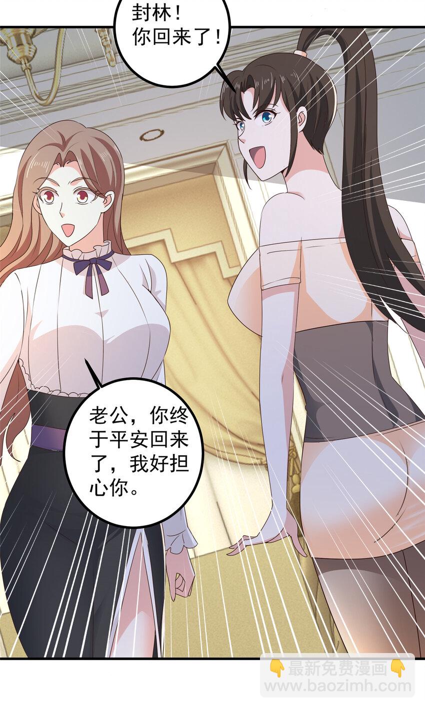 《老爸让我从十个女神中选一个结婚》146 永远不变的修罗场 第28页