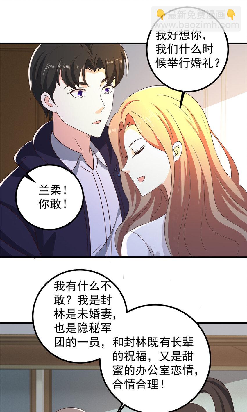 《老爸让我从十个女神中选一个结婚》146 永远不变的修罗场 第29页