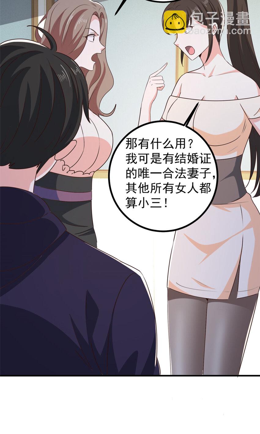 《老爸让我从十个女神中选一个结婚》146 永远不变的修罗场 第30页