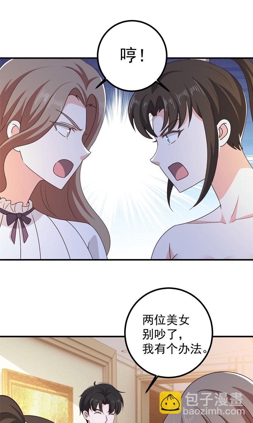 《老爸让我从十个女神中选一个结婚》146 永远不变的修罗场 第31页