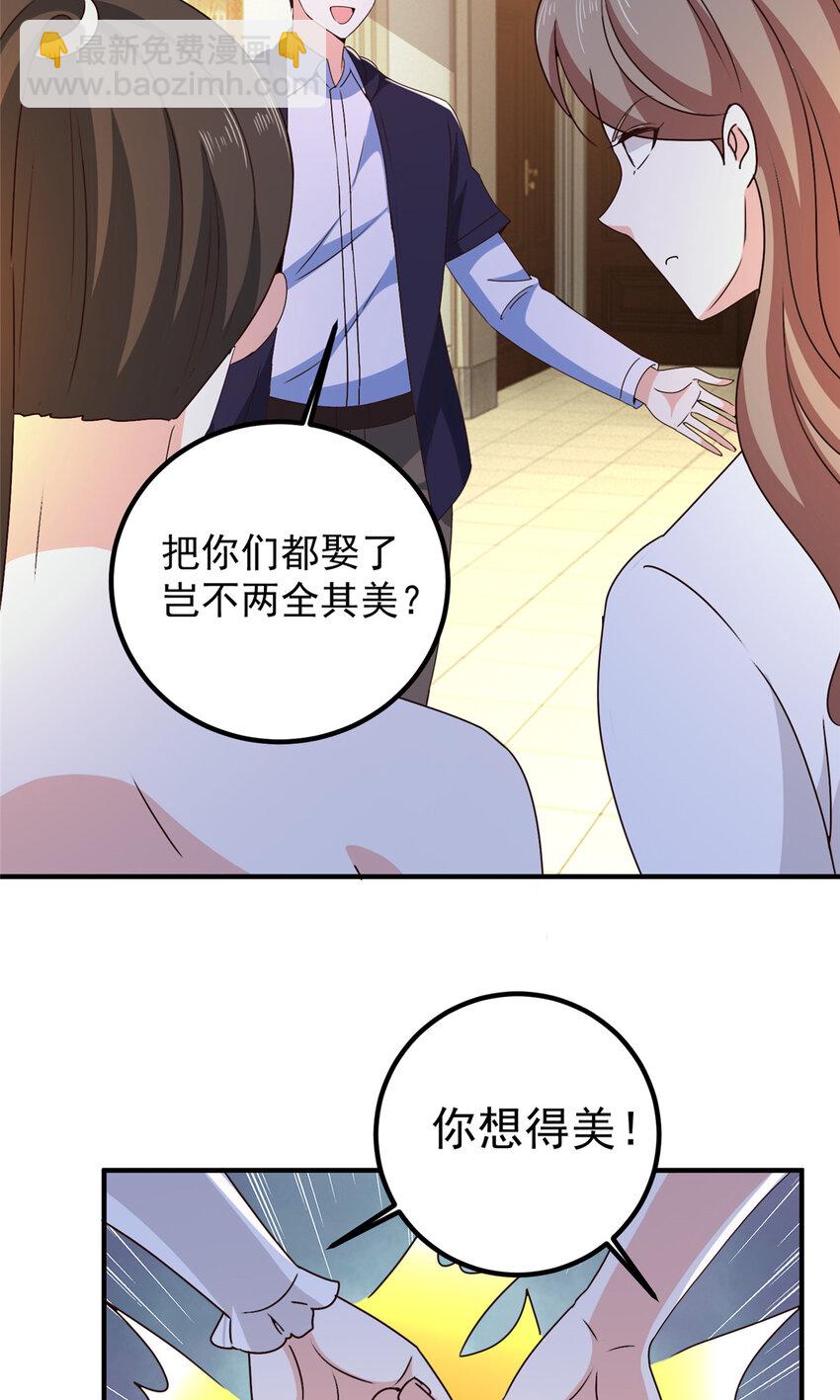 《老爸让我从十个女神中选一个结婚》146 永远不变的修罗场 第32页