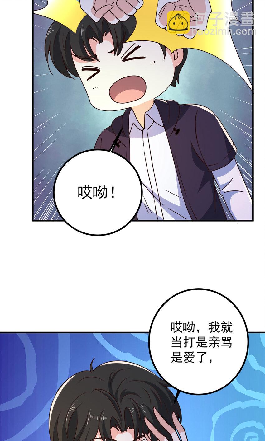 《老爸让我从十个女神中选一个结婚》146 永远不变的修罗场 第33页