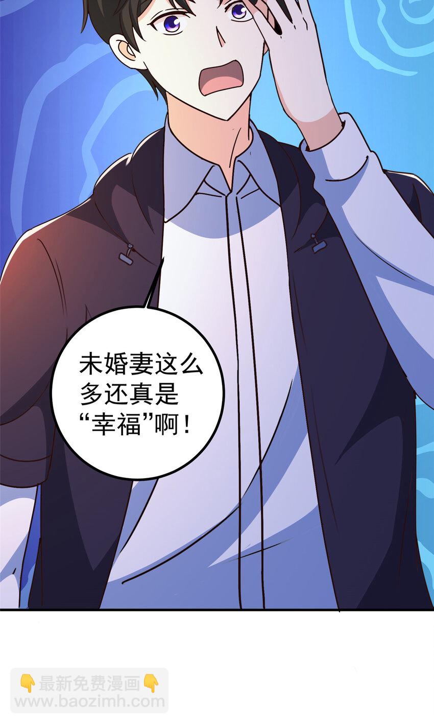 《老爸让我从十个女神中选一个结婚》146 永远不变的修罗场 第34页
