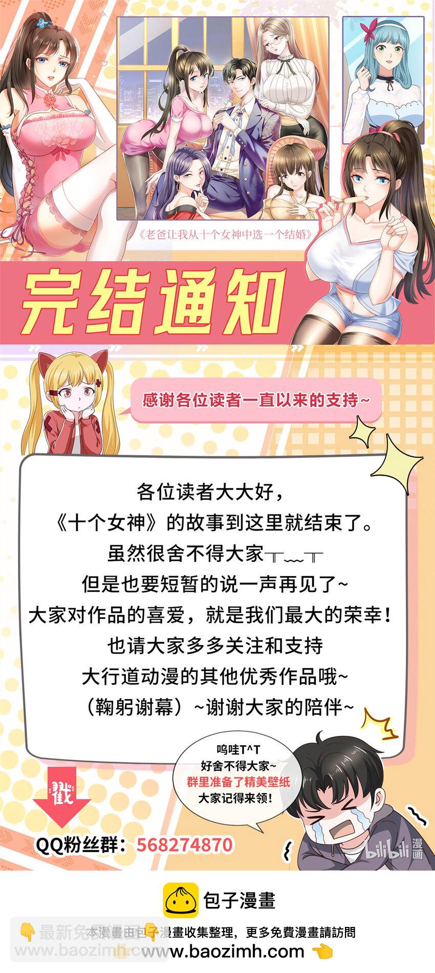 《老爸让我从十个女神中选一个结婚》146 永远不变的修罗场 第35页