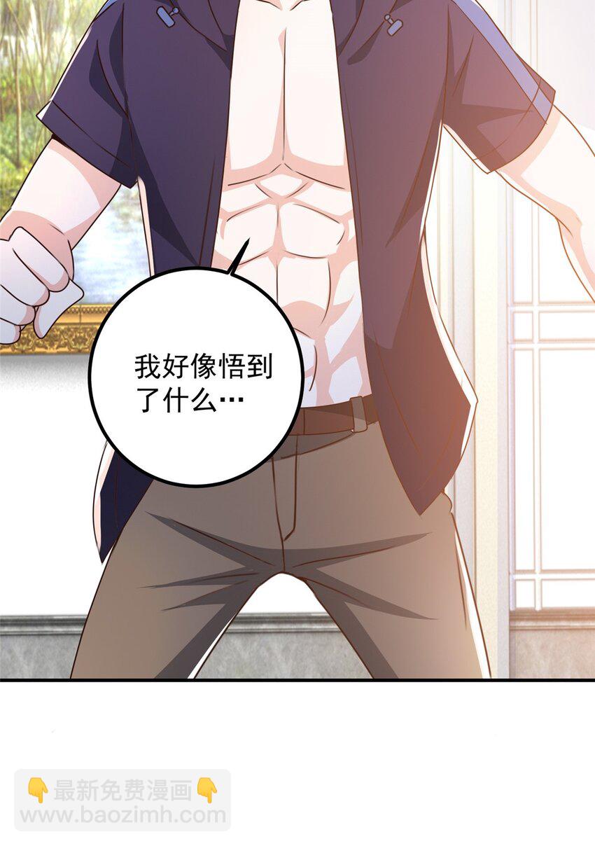 《老爸让我从十个女神中选一个结婚》144 小露一手 第13页