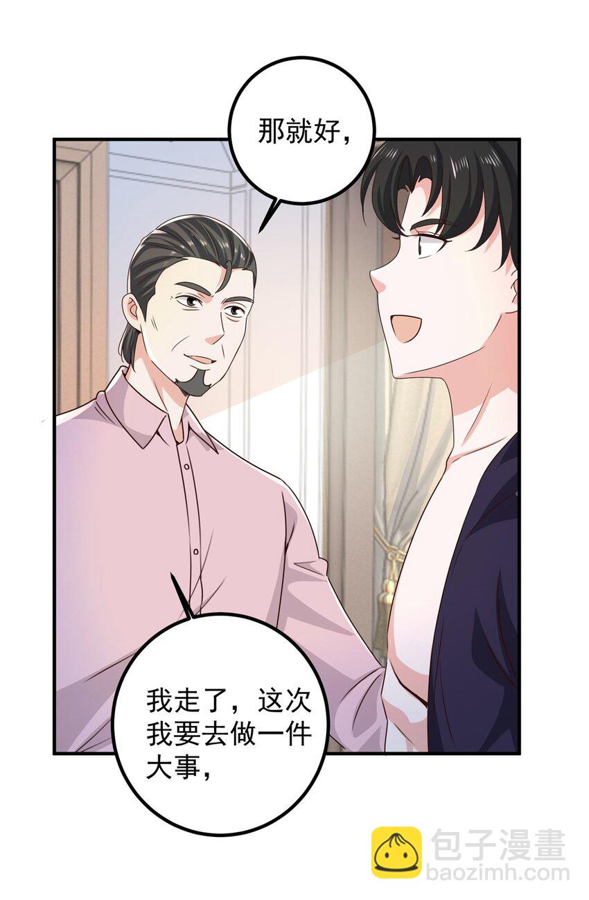《老爸让我从十个女神中选一个结婚》144 小露一手 第14页