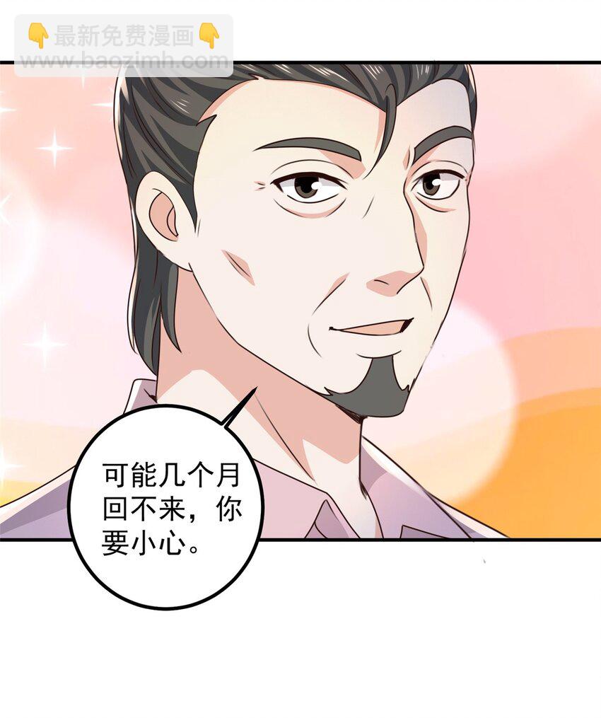 《老爸让我从十个女神中选一个结婚》144 小露一手 第15页