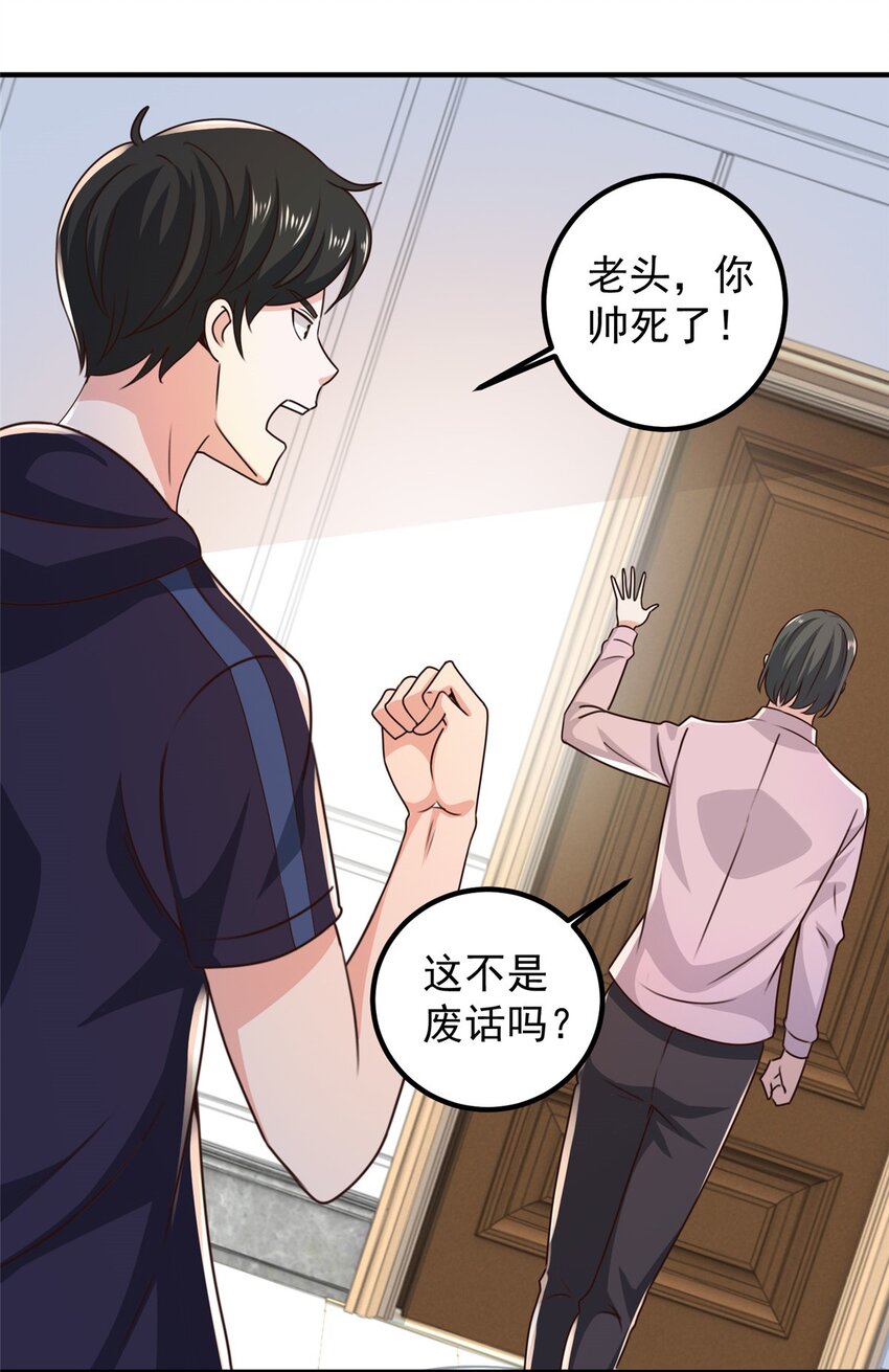 《老爸让我从十个女神中选一个结婚》144 小露一手 第16页