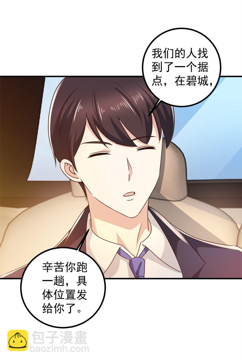 《老爸让我从十个女神中选一个结婚》144 小露一手 第21页