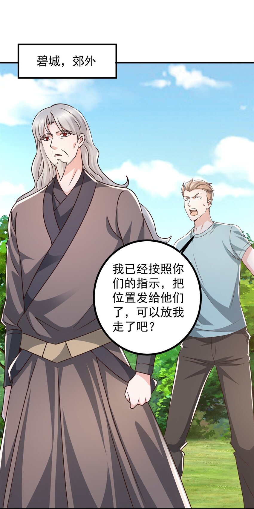 《老爸让我从十个女神中选一个结婚》144 小露一手 第22页