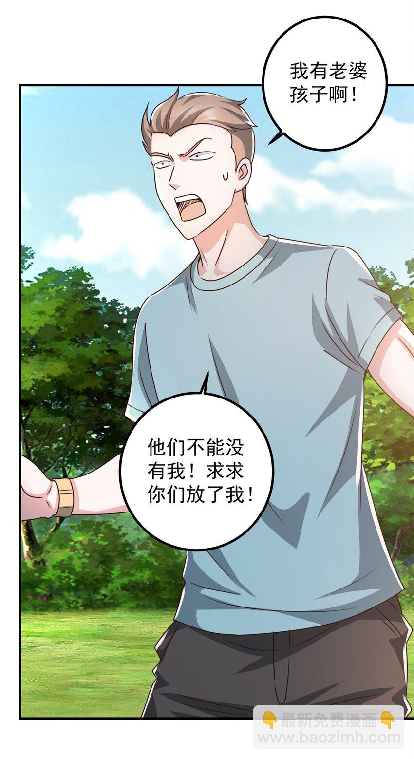 《老爸让我从十个女神中选一个结婚》144 小露一手 第24页