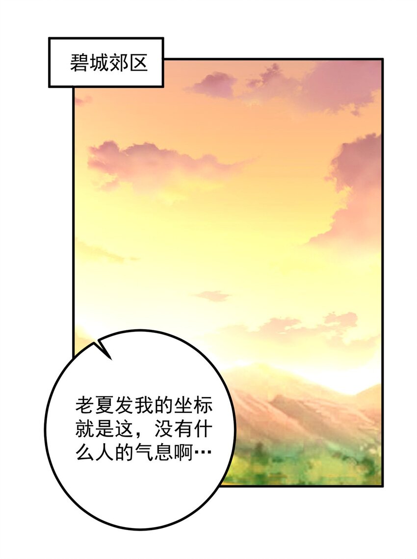 《老爸让我从十个女神中选一个结婚》144 小露一手 第28页