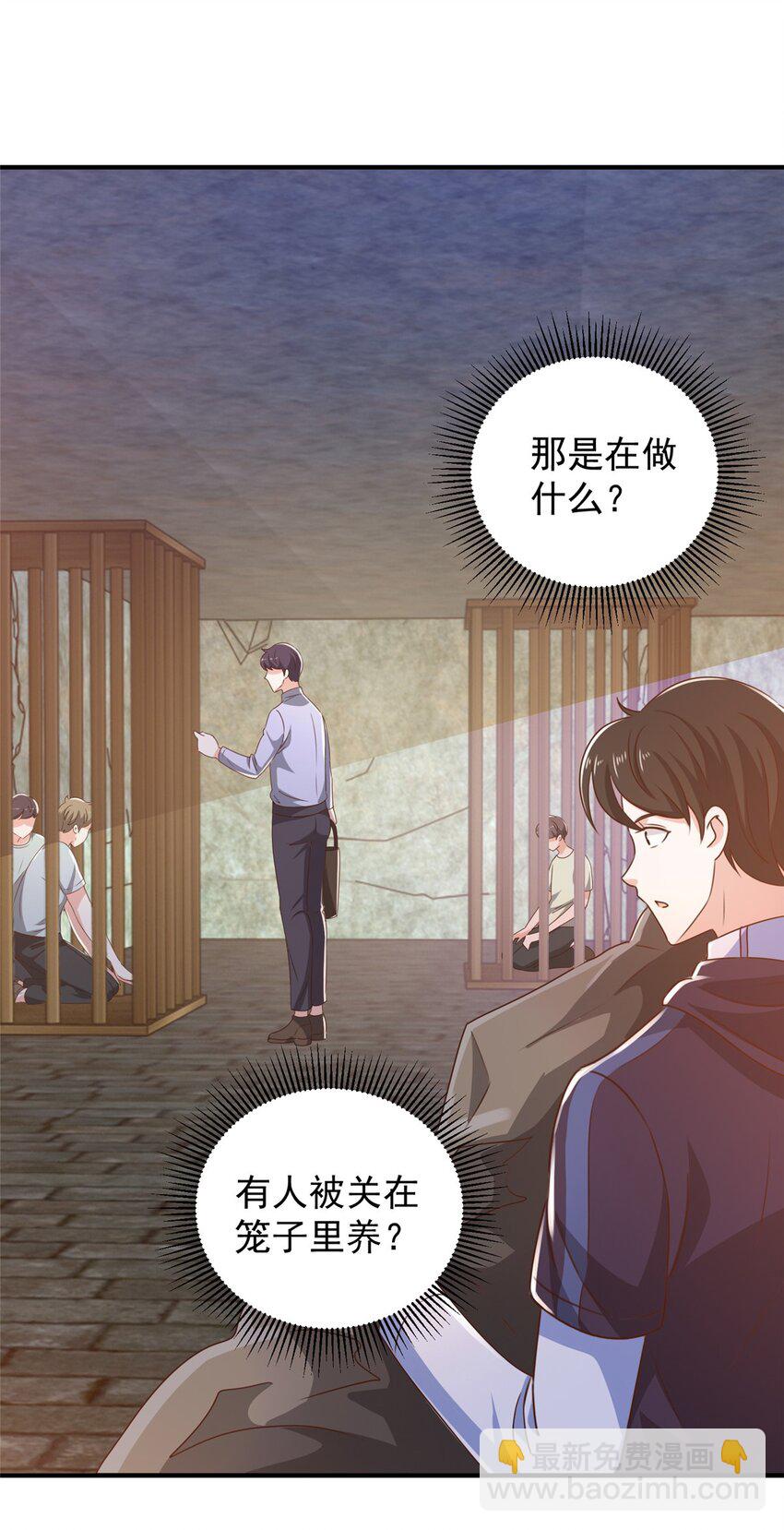 《老爸让我从十个女神中选一个结婚》144 小露一手 第30页