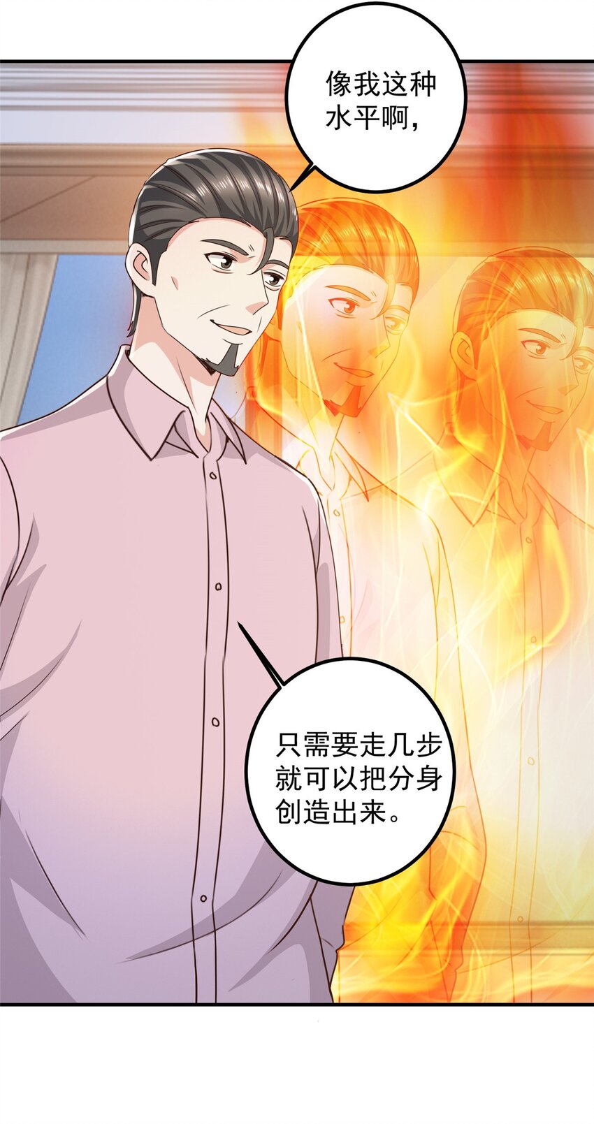 《老爸让我从十个女神中选一个结婚》144 小露一手 第4页